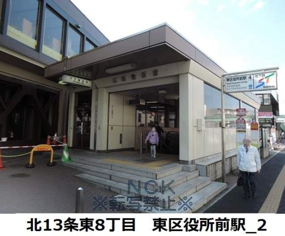 その他　東区役所駅（その他）まで420m