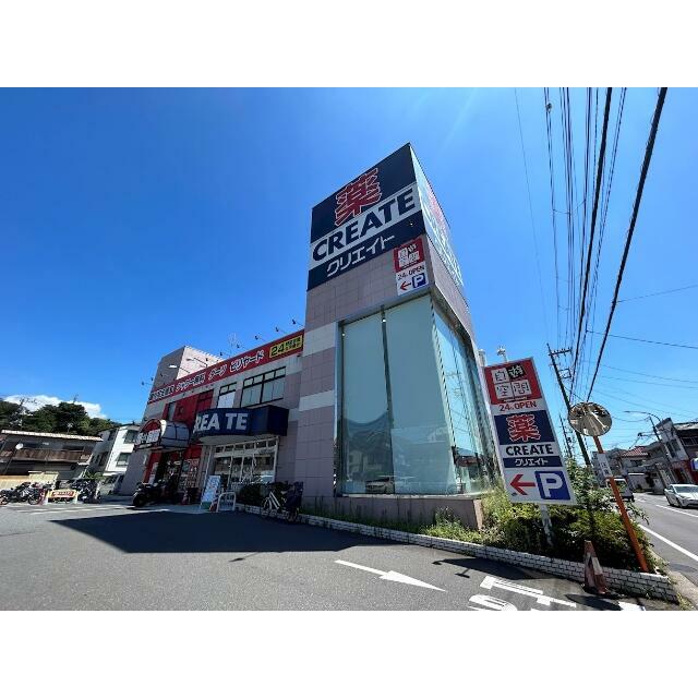 その他　クリエイトＳＤ（エス・ディー）　横浜永田北店（その他）まで698m