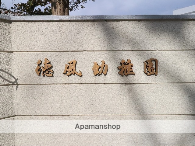 幼稚園・保育園　徳風幼稚園（幼稚園・保育園）まで322m