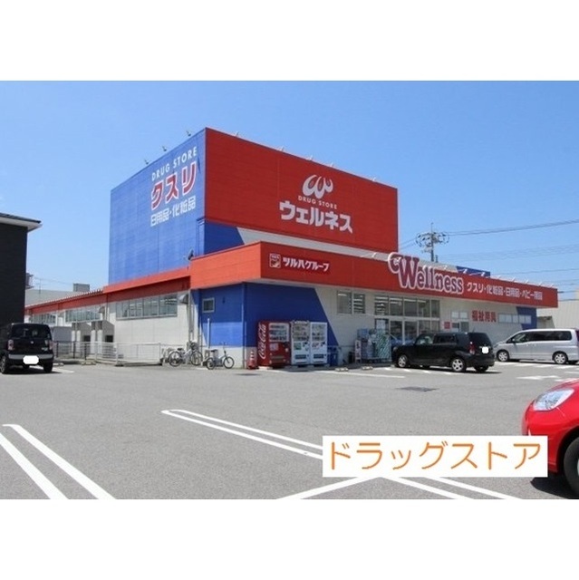 ドラックストア　ウェルネス旗ヶ崎店（ドラッグストア）まで550m