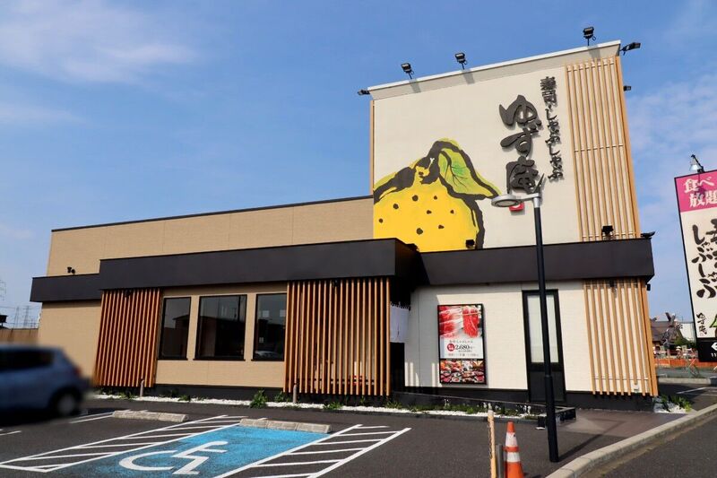 飲食店　ゆず庵小山店（飲食店）まで1184m