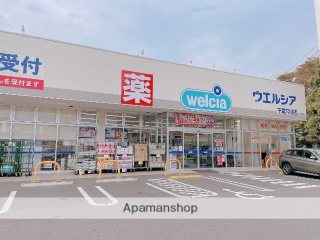 ドラックストア　ウエルシア千葉穴川店（ドラッグストア）まで492m
