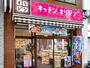 その他　キッチンオリジン 梅屋敷店（その他）まで283m