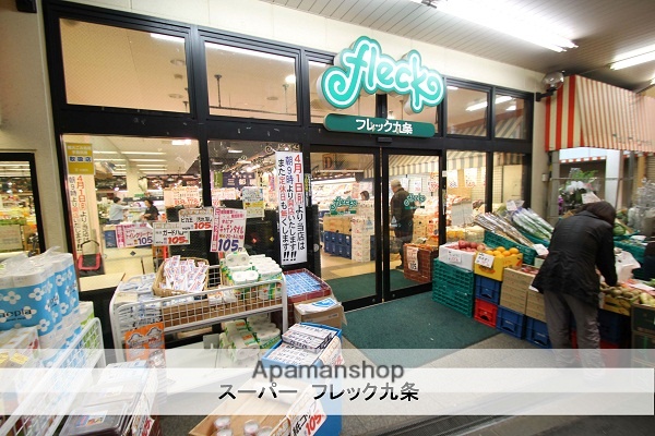 スーパー　フレック九条（スーパー）まで270m
