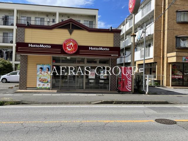 飲食店　ほっともっと 我孫子天王台店（飲食店）まで550m