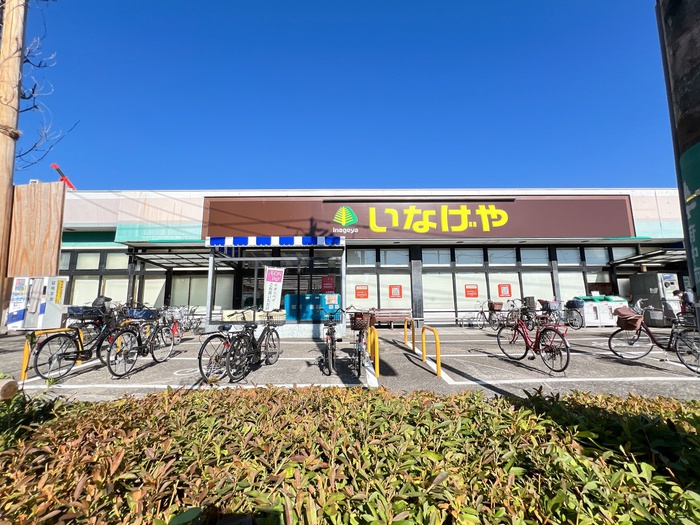 スーパー　いなげや（スーパー）まで610m