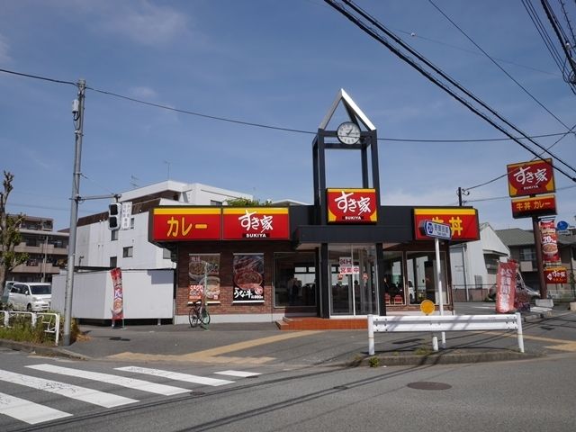 飲食店　すき家八王子南店（飲食店）まで227m