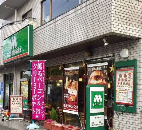 飲食店　モスバーガーヨコハマ片倉町店（飲食店）まで1237m