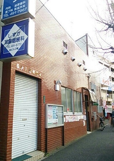 郵便局　横浜片倉郵便局（郵便局）まで1065m