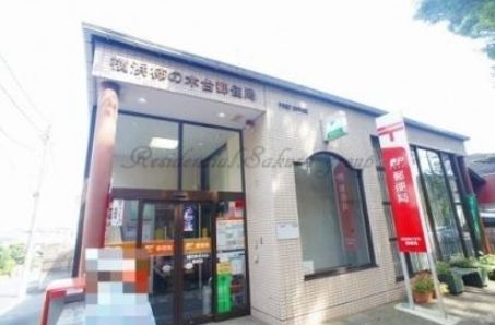 郵便局　横浜柿の木台郵便局（郵便局）まで1800m