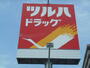 ドラックストア　ツルハドラッグ仙台緑ヶ丘店（ドラッグストア）まで1062m