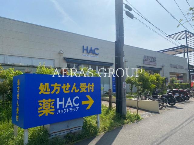 ドラックストア　ハックドラッグ藤沢白旗店（ドラッグストア）まで636m