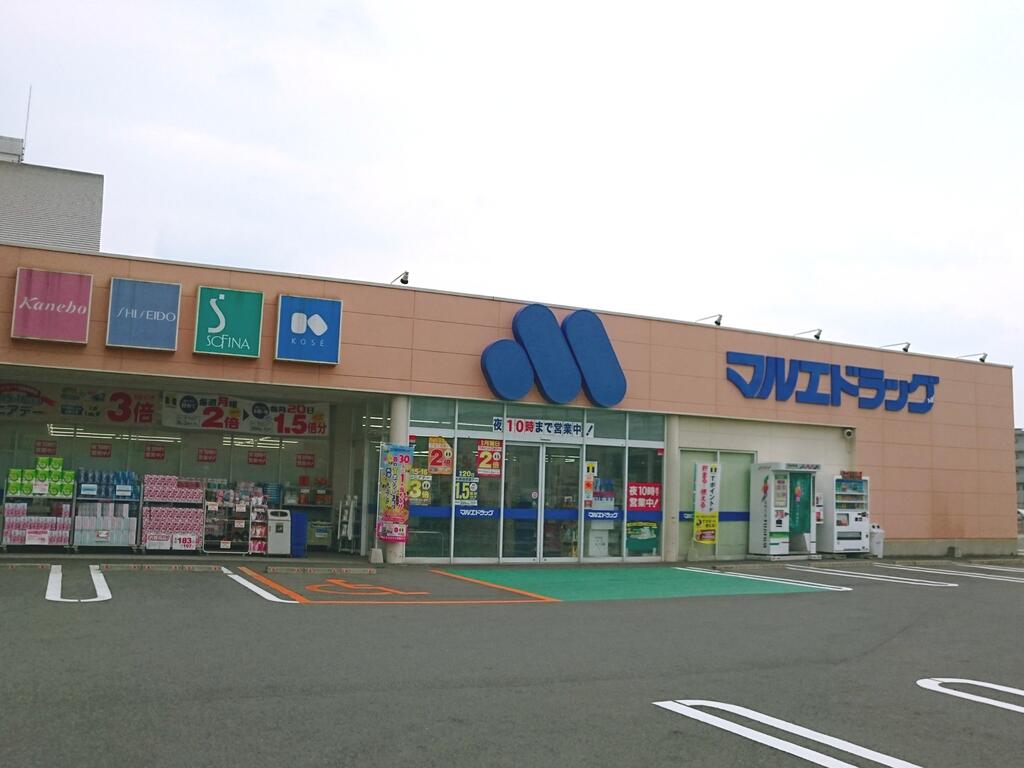 ドラックストア　マルエドラッグ昭和店（ドラッグストア）まで1545m