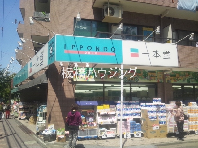 ドラックストア　ドラッグストア一本堂浮間舟渡店（ドラッグストア）まで534m