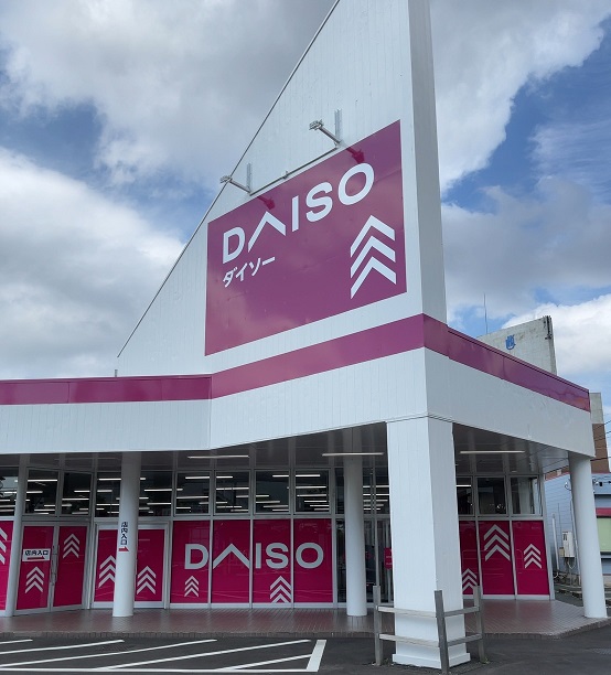 ショッピングセンター　【ダイソー八幡平野店】（ショッピングセンター）まで818m