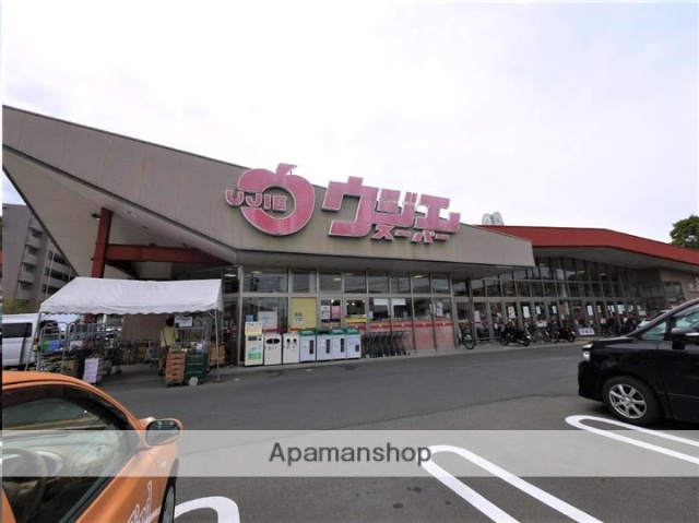 スーパー　ウジエスーパー中山店（スーパー）まで782m