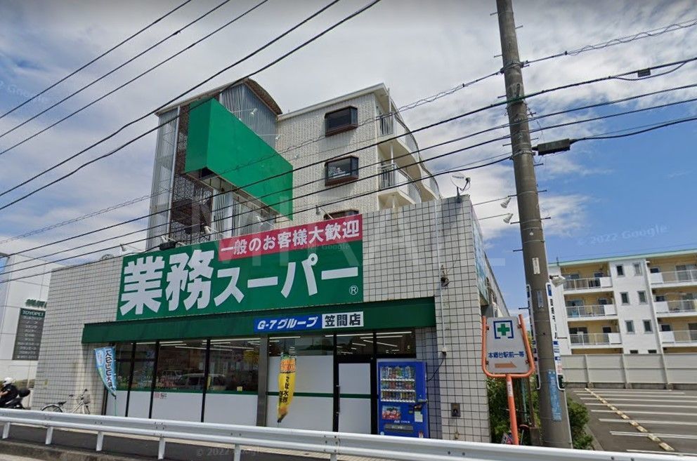 スーパー　業務スーパー笠間店（スーパー）まで200m