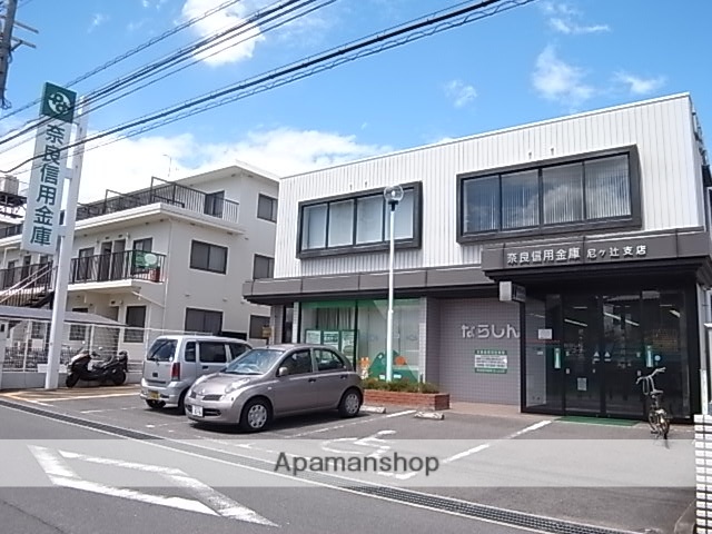 その他　【銀行】奈良信用金庫尼ヶ辻支店（その他）まで368m