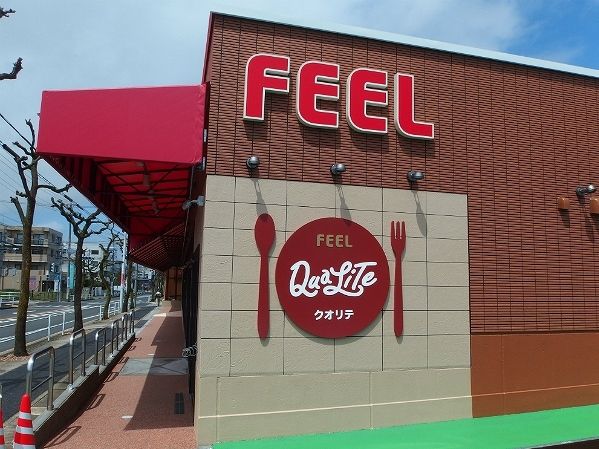 スーパー　フィールクオリテ高針店（スーパー）まで300m