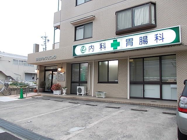 病院　はせがわクリニック（病院）まで400m