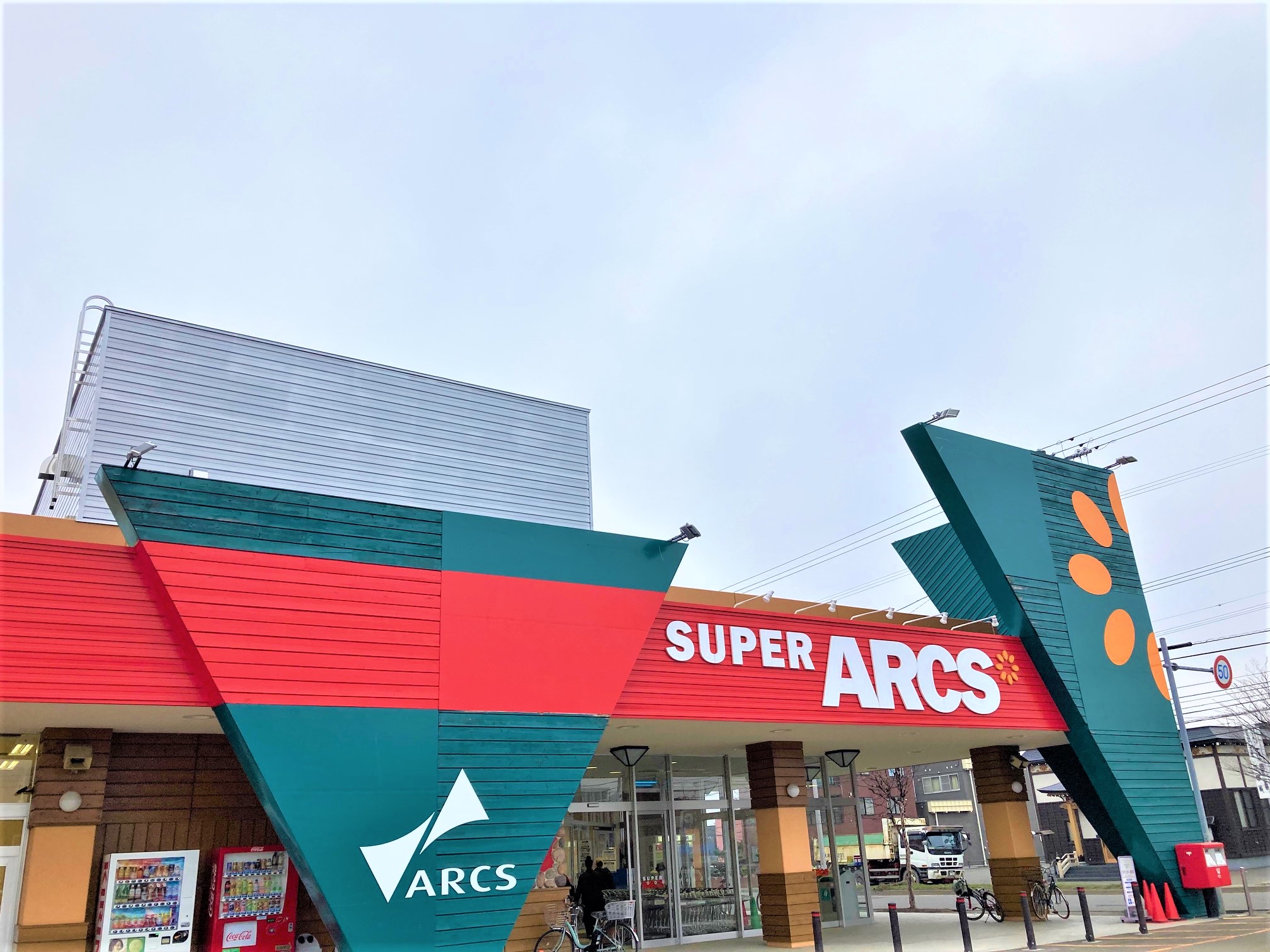 スーパー　スーパーアークス苗穂店（スーパー）まで646m