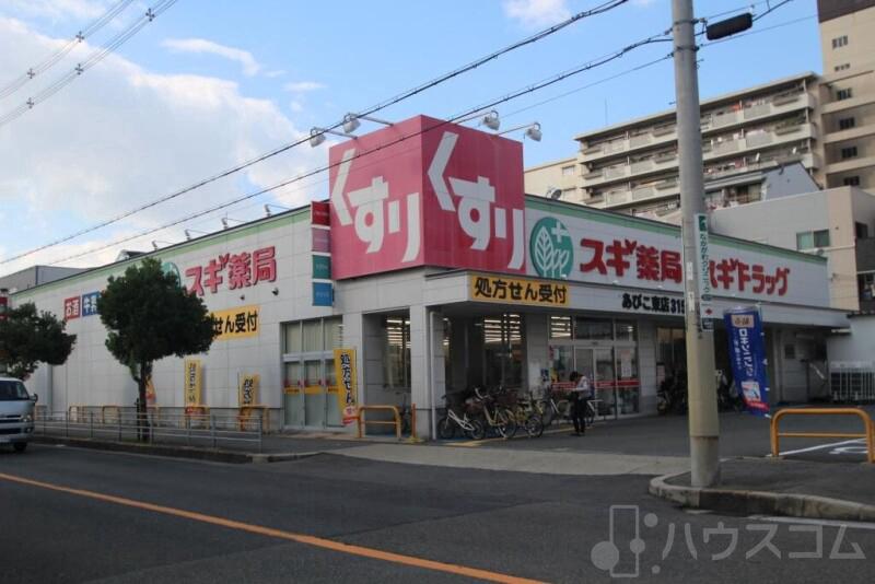 ドラックストア　スギヤッキョクアビコヒガシテン（ドラッグストア）まで801m