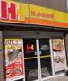 飲食店　ほっかほっか亭あびこ中央店（飲食店）まで726m