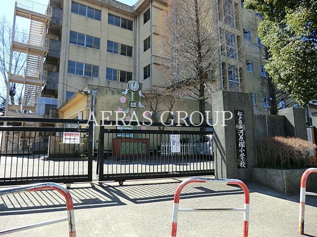 小学校　松戸市立河原塚小学校（小学校）まで400m