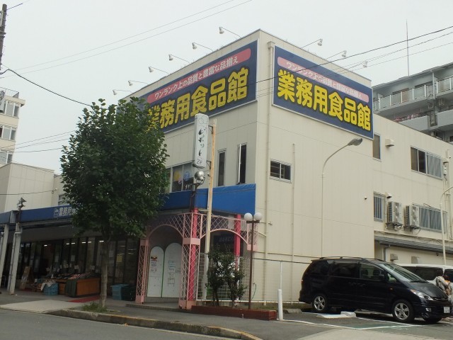 スーパー　業務用食品館新大阪店（スーパー）まで447m