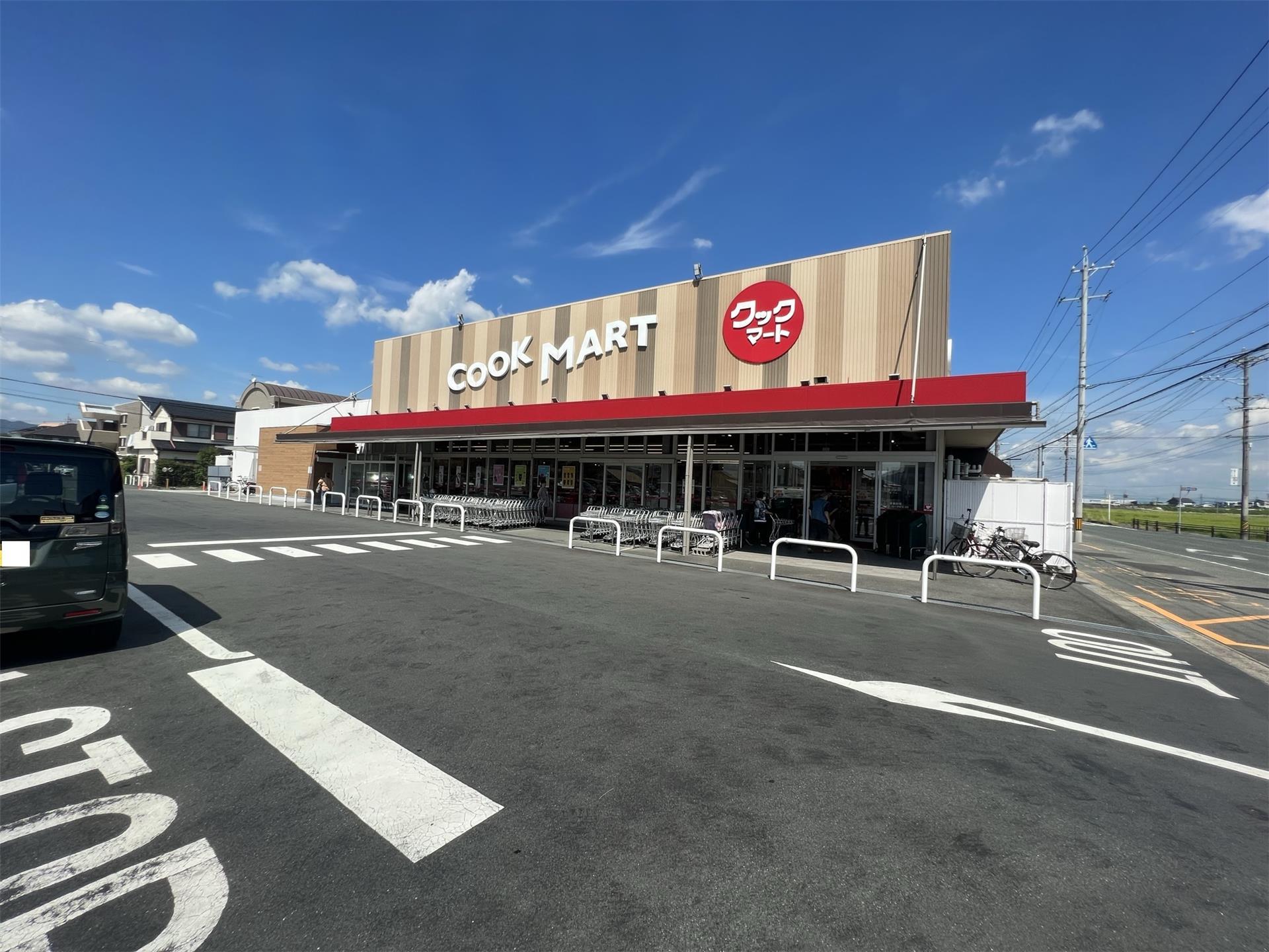 スーパー　クックマート国府店（スーパー）まで1171m