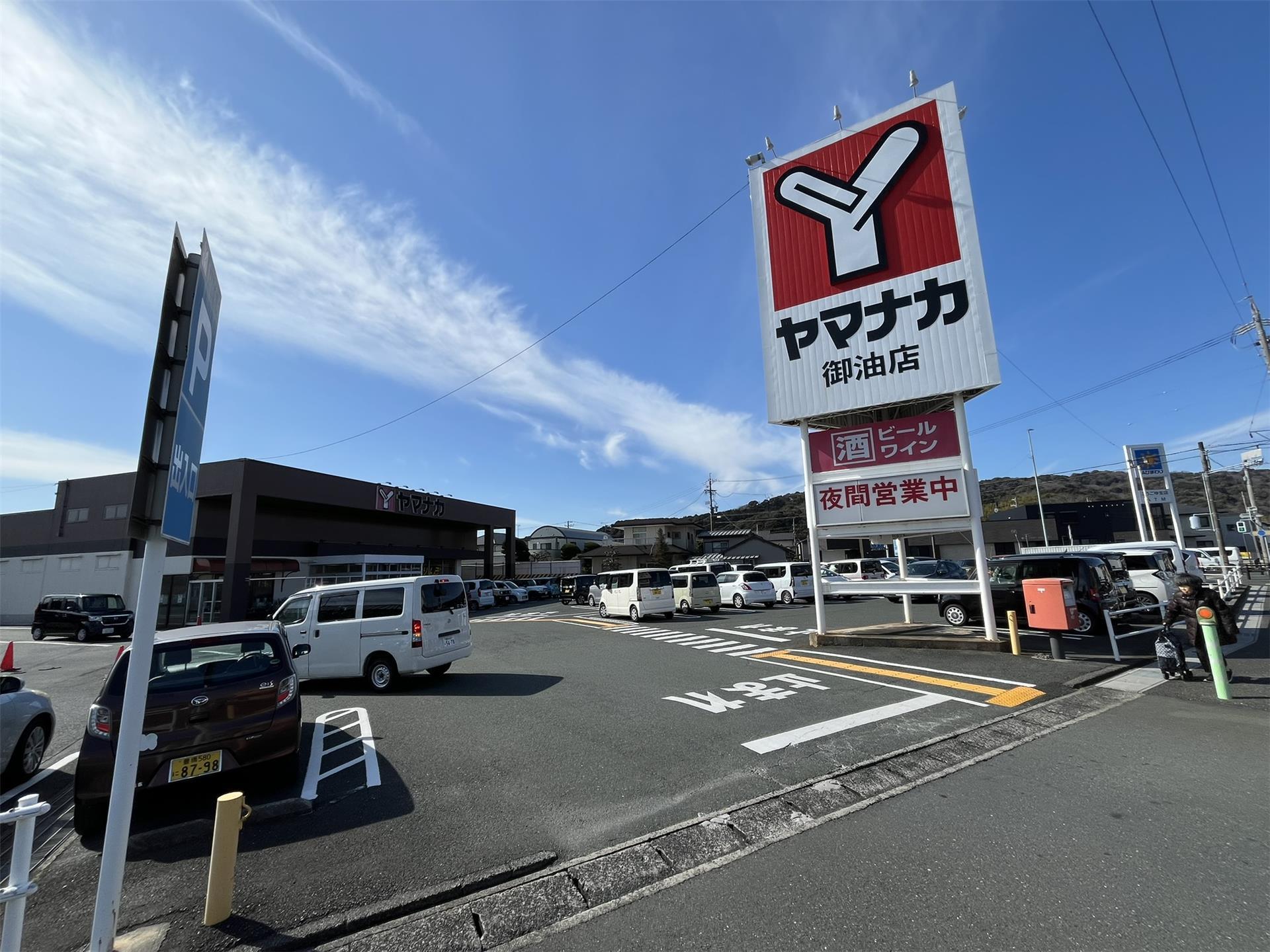 スーパー　ヤマナカ御油店（スーパー）まで565m