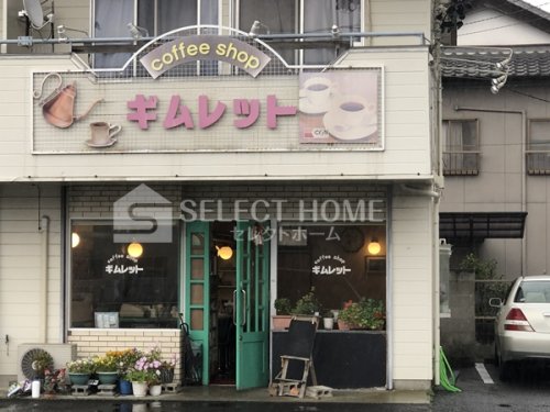 飲食店　ギムレット（飲食店）まで422m