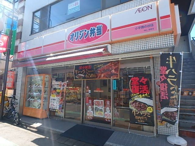 飲食店　オリジン弁当小平鷹の台店（飲食店）まで490m