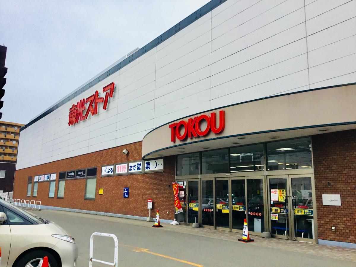 スーパー　東光ストア西線6条店（スーパー）まで606m