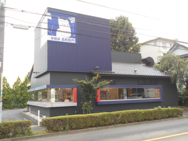 飲食店　洋麺屋五右衛門立川若葉町店（飲食店）まで550m