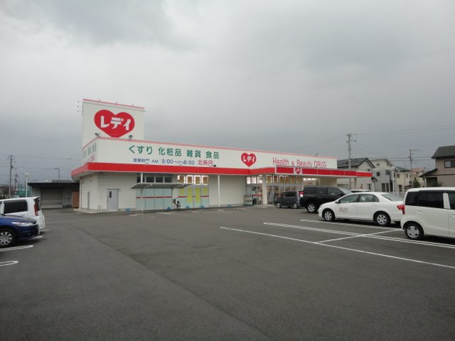 ドラックストア　レデイ薬局北条店（ドラッグストア）（ドラッグストア）まで823m