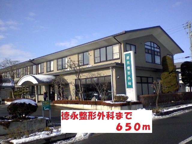 病院　徳永整形外科（病院）まで650m