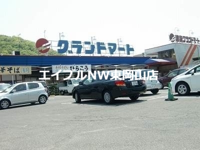 スーパー　グランドマート理大東店（スーパー）まで1318m