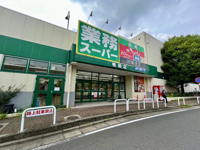 スーパー　業務スーパー 鴨居店（スーパー）まで579m