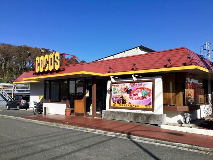 飲食店　ココス 横浜白山店（飲食店）まで311m