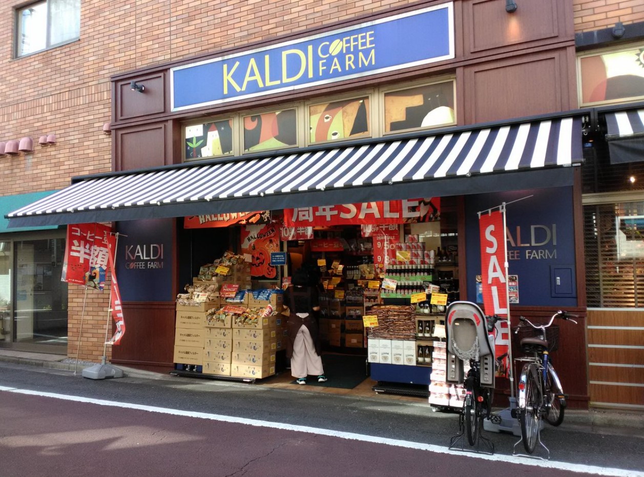 スーパー　カルディコーヒーファーム梅ヶ丘店（スーパー）まで497m