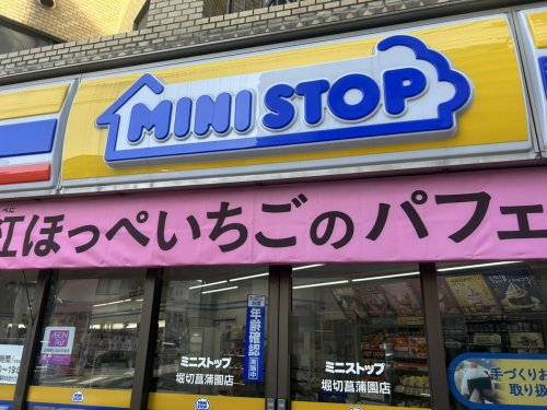 コンビニ　ミニストップ 堀切菖蒲園店（コンビニ）まで188m