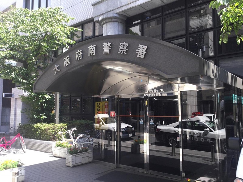 警察署・交番　南警察署 長堀交番（警察署・交番）まで343m