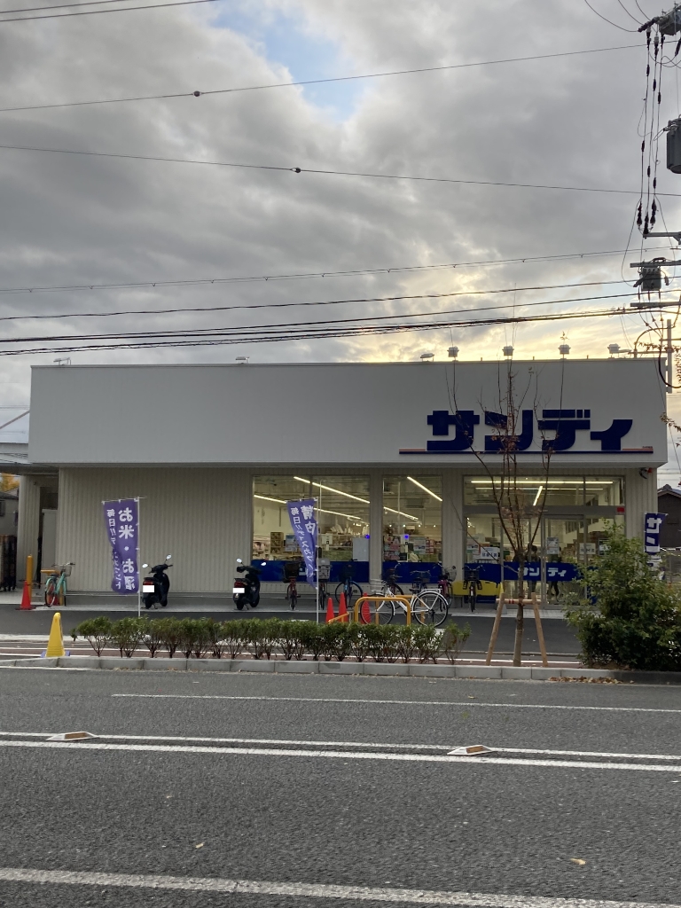 スーパー　サンディ 京都吉祥院店（スーパー）まで625m