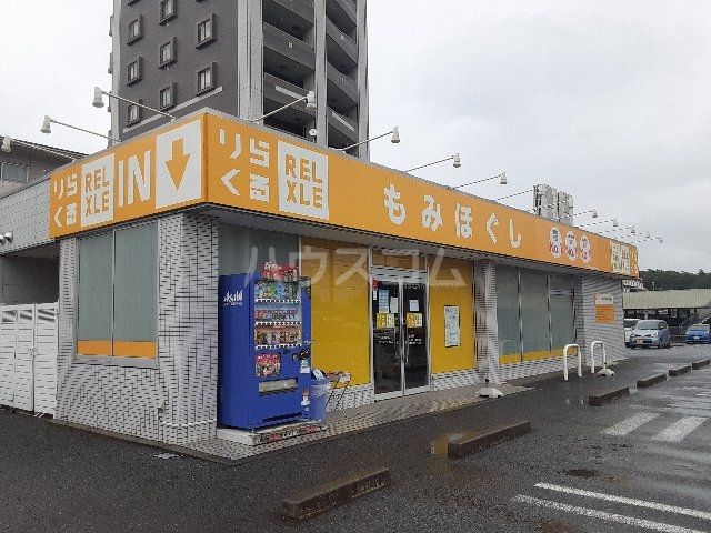 その他　りらくる つくば稲荷前店（その他）まで400m