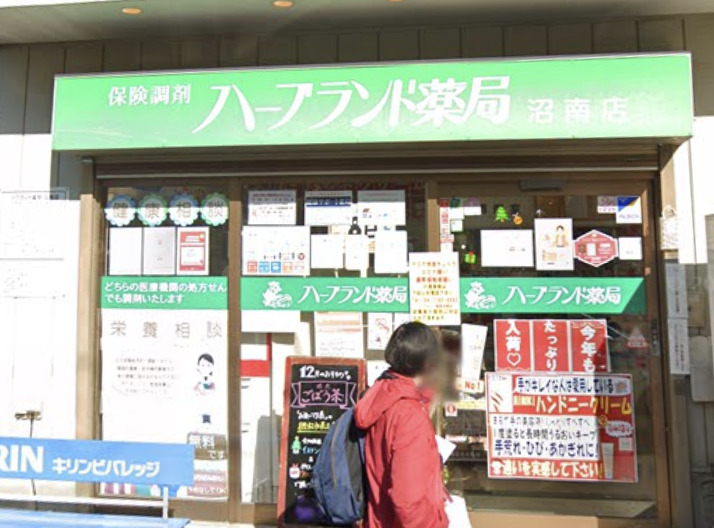 ドラックストア　ハーブランド薬局 沼南店（ドラッグストア）まで1290m