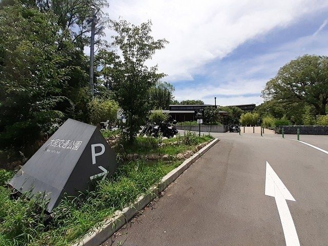 公園　大宮交通公園（公園）まで350m