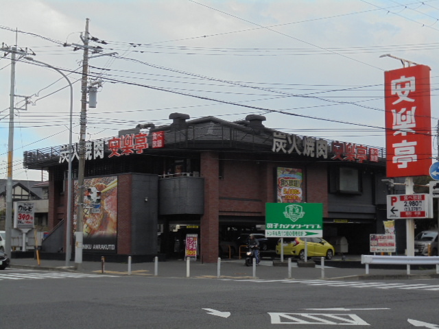 飲食店　安楽亭横浜洋光台店（飲食店）まで402m