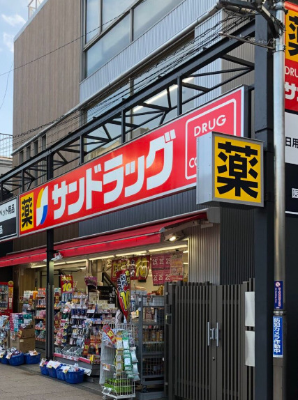 ドラックストア　サンドラッグ 仙川駅前店（ドラッグストア）まで918m