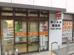郵便局　幡ヶ谷南郵便局（郵便局）まで1706m